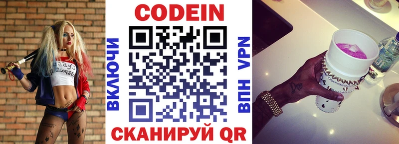 даркнет сайт  Белая Холуница  Кодеин напиток Lean (лин) 